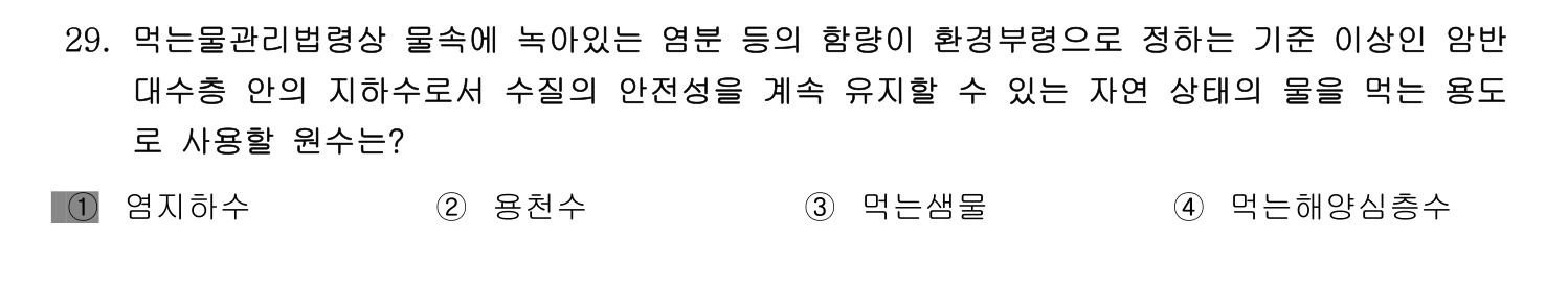 정수시설운영관리사_1급_1차 2014년 29번 기출문제