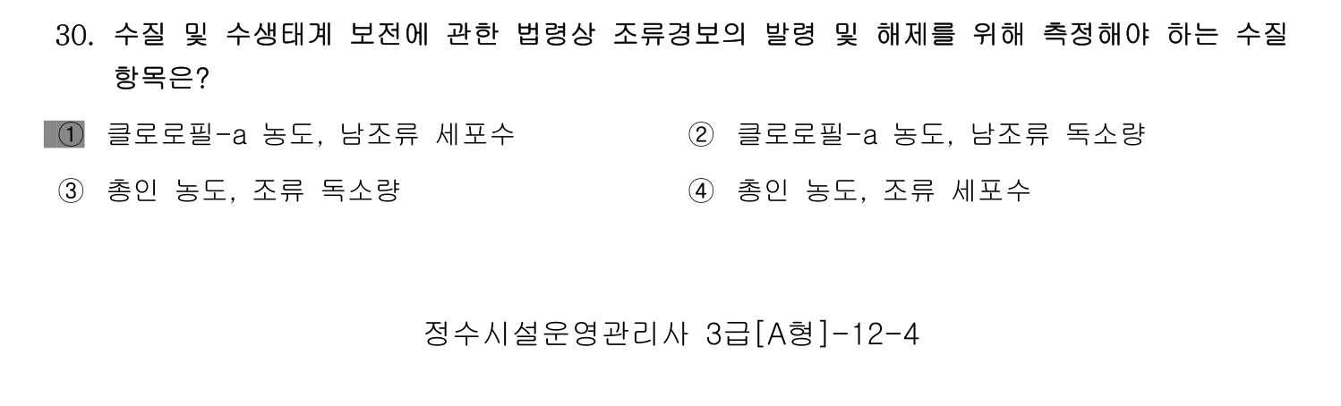 정수시설운영관리사_1급_1차 2014년 30번 기출문제