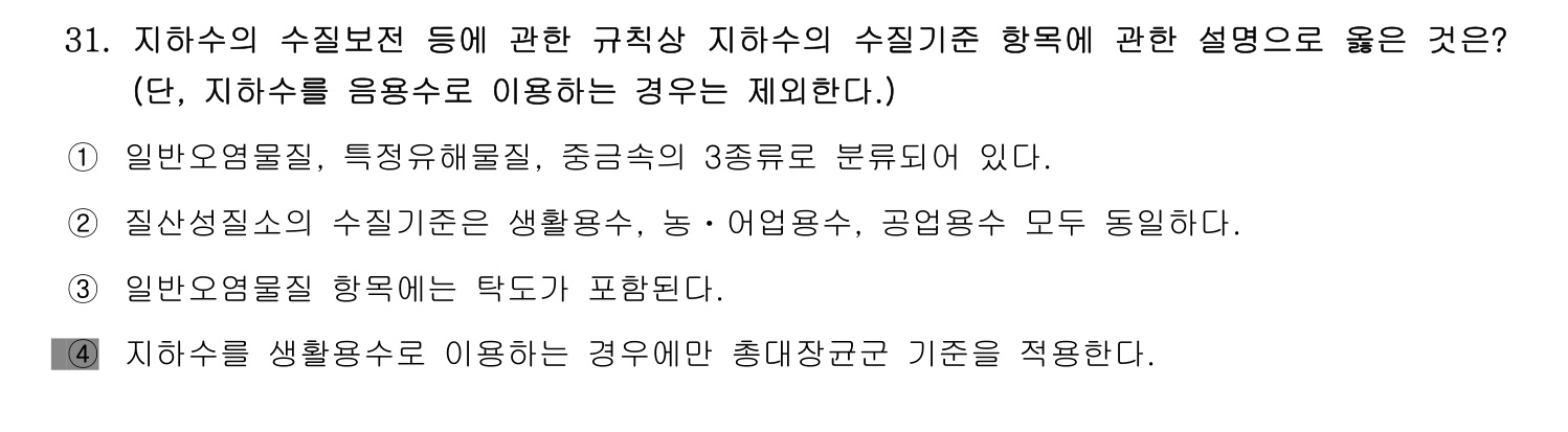 정수시설운영관리사_1급_1차 2014년 31번 기출문제