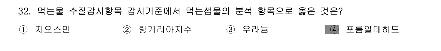 정수시설운영관리사_1급_1차 2014년 32번 기출문제