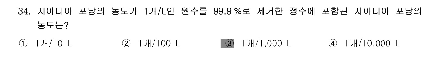정수시설운영관리사_1급_1차 2014년 34번 기출문제