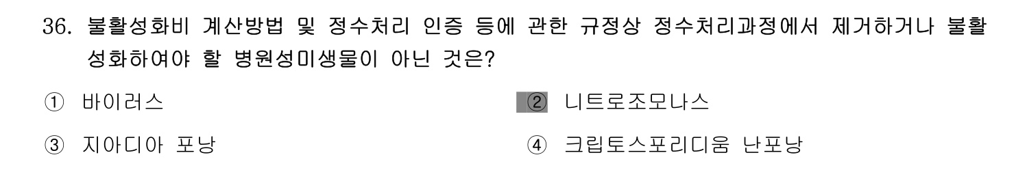 정수시설운영관리사_1급_1차 2014년 36번 기출문제