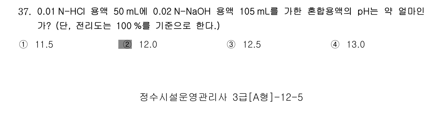 정수시설운영관리사_1급_1차 2014년 37번 기출문제