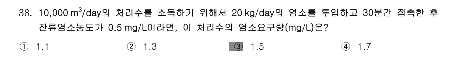 정수시설운영관리사_1급_1차 2014년 38번 기출문제