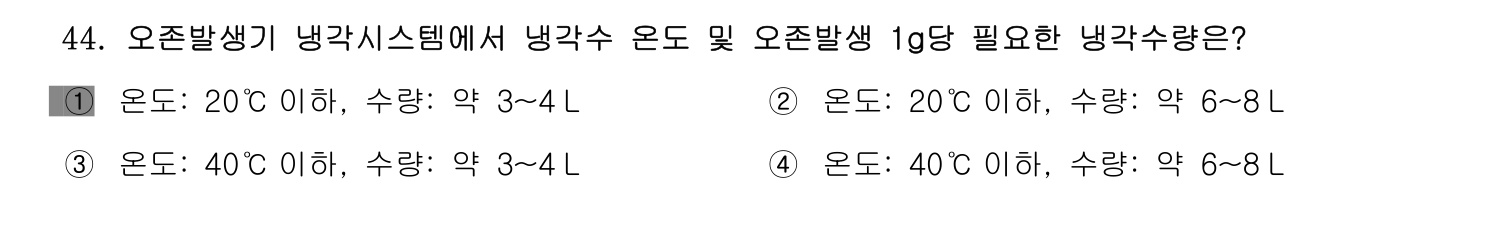 정수시설운영관리사_1급_1차 2014년 44번 기출문제