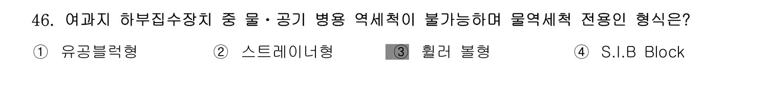 정수시설운영관리사_1급_1차 2014년 46번 기출문제