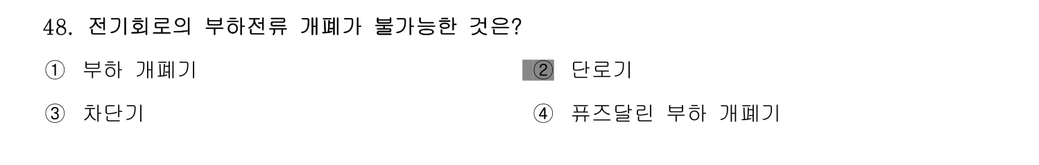 정수시설운영관리사_1급_1차 2014년 48번 기출문제