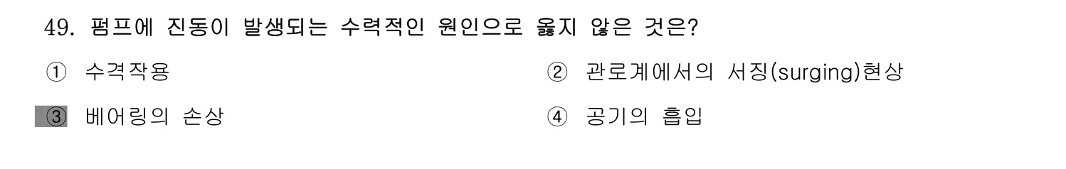 정수시설운영관리사_1급_1차 2014년 49번 기출문제