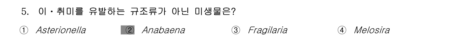 정수시설운영관리사_1급_1차 2014년 5번 기출문제