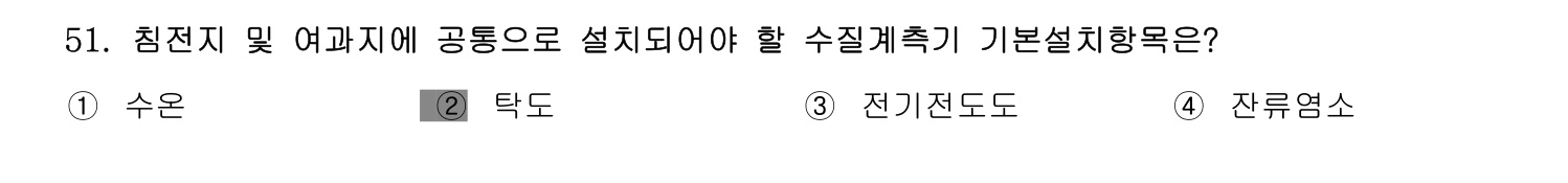정수시설운영관리사_1급_1차 2014년 51번 기출문제