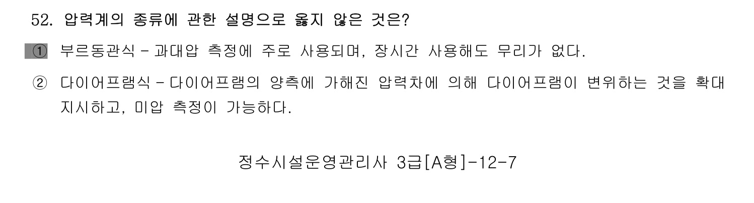 정수시설운영관리사_1급_1차 2014년 52번 기출문제