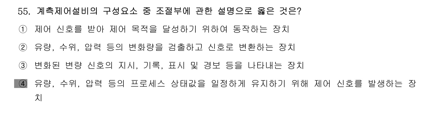 정수시설운영관리사_1급_1차 2014년 55번 기출문제
