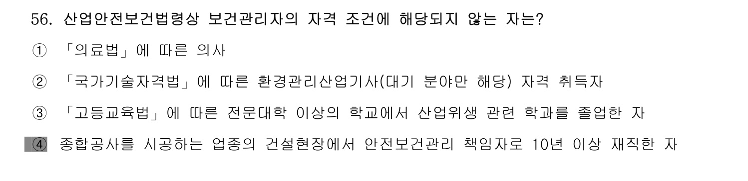 정수시설운영관리사_1급_1차 2014년 56번 기출문제