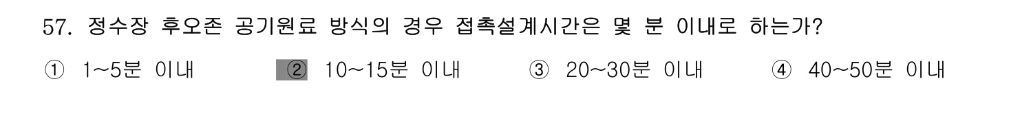 정수시설운영관리사_1급_1차 2014년 57번 기출문제