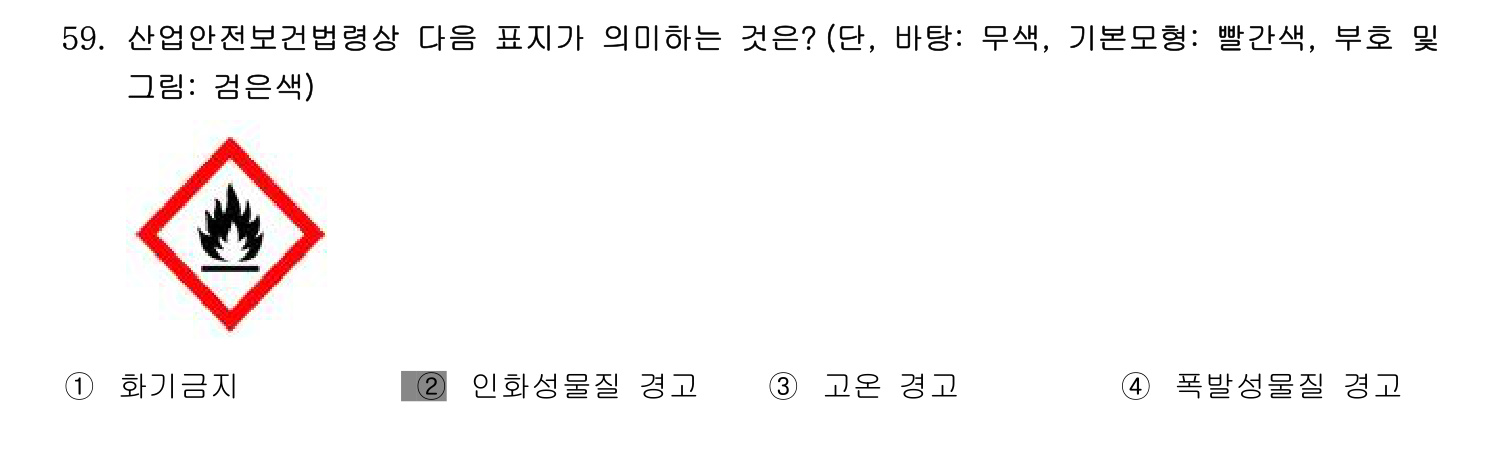 정수시설운영관리사_1급_1차 2014년 59번 기출문제