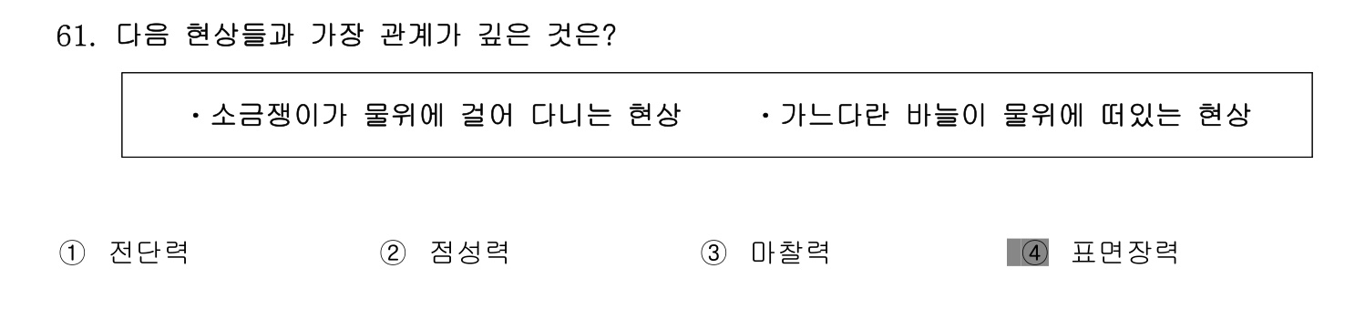 정수시설운영관리사_1급_1차 2014년 61번 기출문제