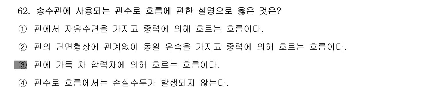 정수시설운영관리사_1급_1차 2014년 62번 기출문제