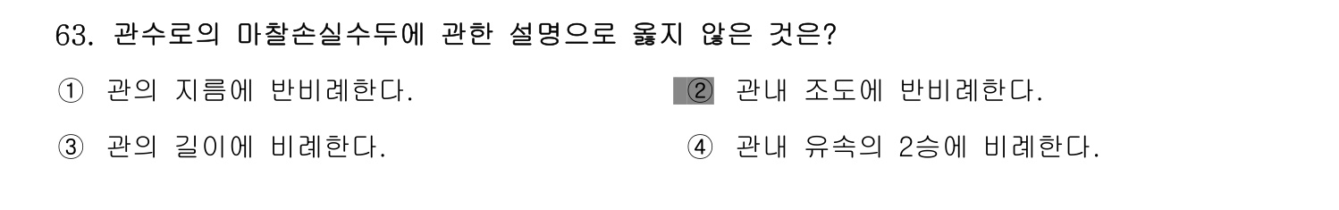 정수시설운영관리사_1급_1차 2014년 63번 기출문제