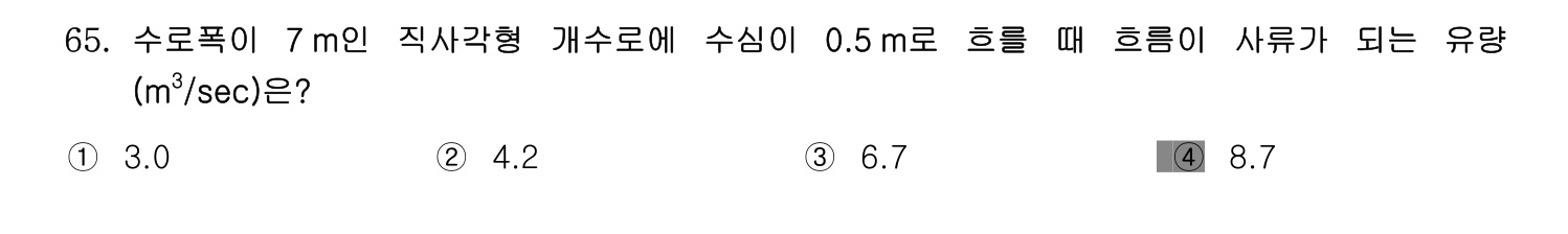 정수시설운영관리사_1급_1차 2014년 65번 기출문제