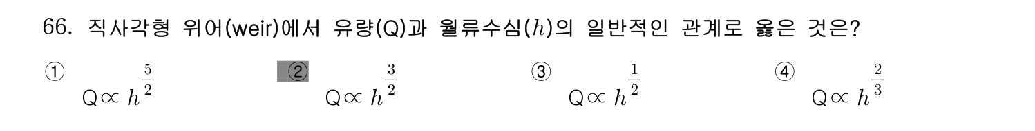 정수시설운영관리사_1급_1차 2014년 66번 기출문제