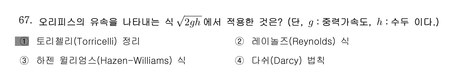 정수시설운영관리사_1급_1차 2014년 67번 기출문제