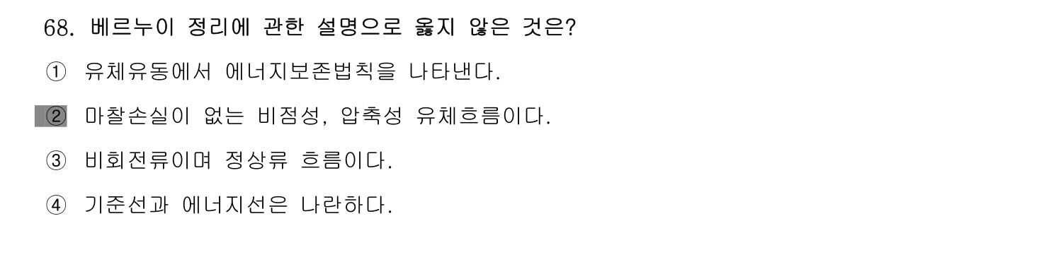 정수시설운영관리사_1급_1차 2014년 68번 기출문제