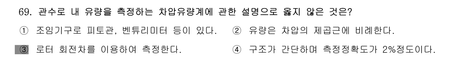 정수시설운영관리사_1급_1차 2014년 69번 기출문제