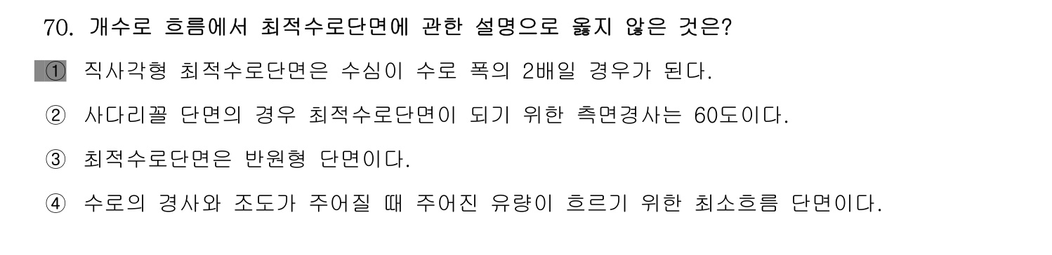 정수시설운영관리사_1급_1차 2014년 70번 기출문제