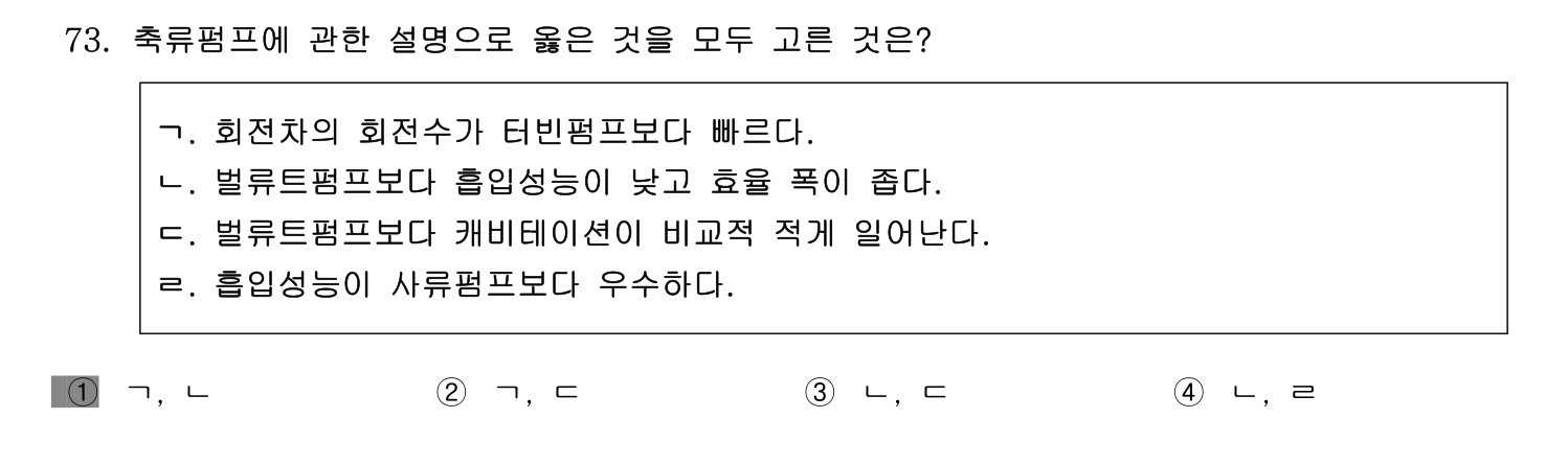 정수시설운영관리사_1급_1차 2014년 73번 기출문제