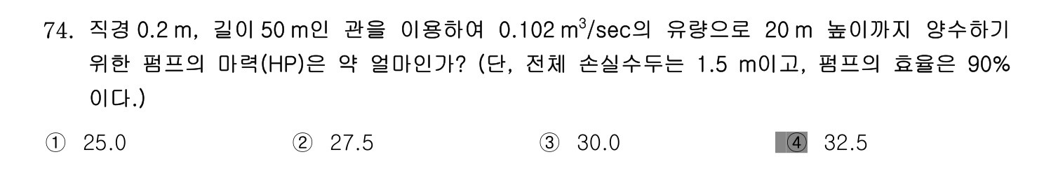 정수시설운영관리사_1급_1차 2014년 74번 기출문제