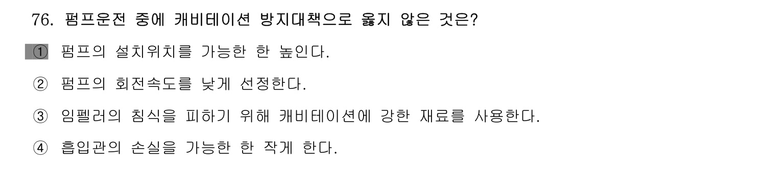 정수시설운영관리사_1급_1차 2014년 76번 기출문제
