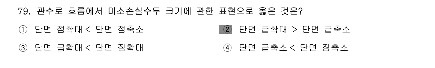 정수시설운영관리사_1급_1차 2014년 79번 기출문제
