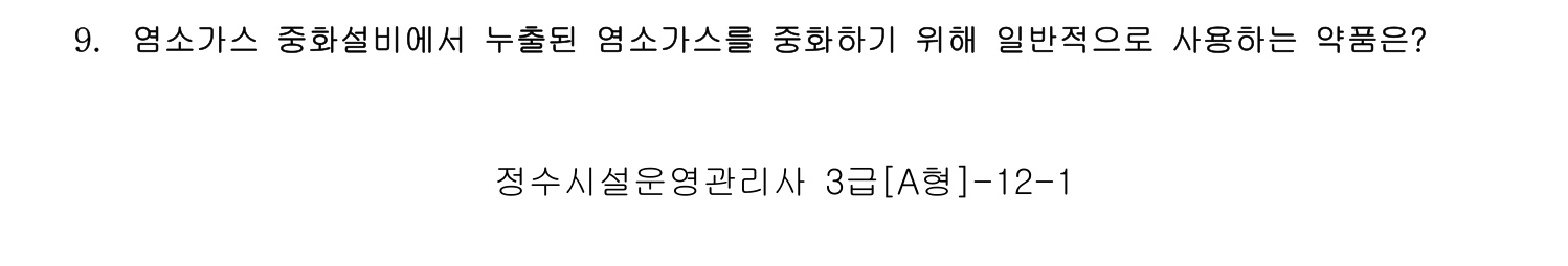 정수시설운영관리사_1급_1차 2014년 9번 기출문제