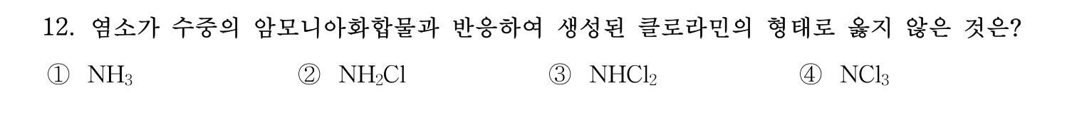 정수시설운영관리사_1급_1차 2015년 12번 기출문제