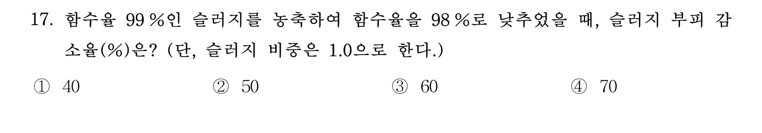 정수시설운영관리사_1급_1차 2015년 17번 기출문제