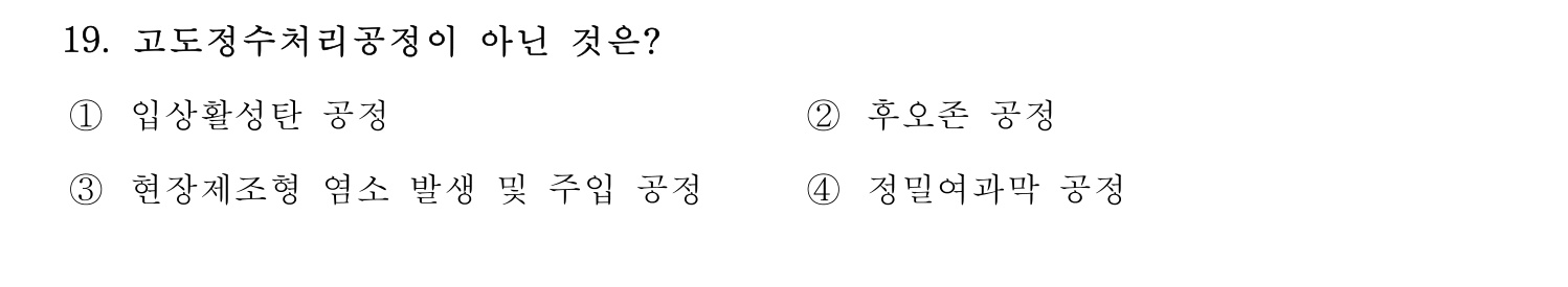 정수시설운영관리사_1급_1차 2015년 19번 기출문제