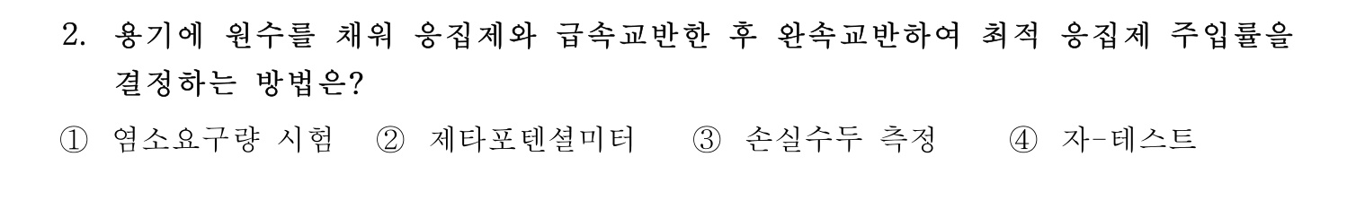 정수시설운영관리사_1급_1차 2015년 2번 기출문제