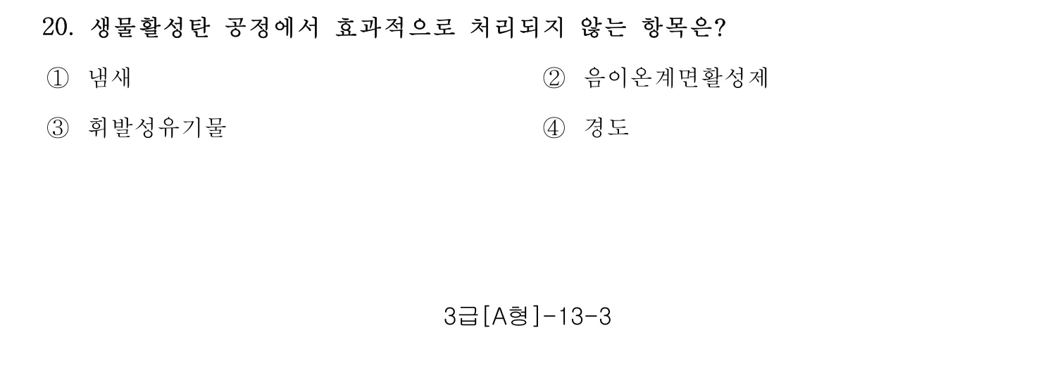 정수시설운영관리사_1급_1차 2015년 20번 기출문제