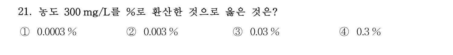 정수시설운영관리사_1급_1차 2015년 21번 기출문제