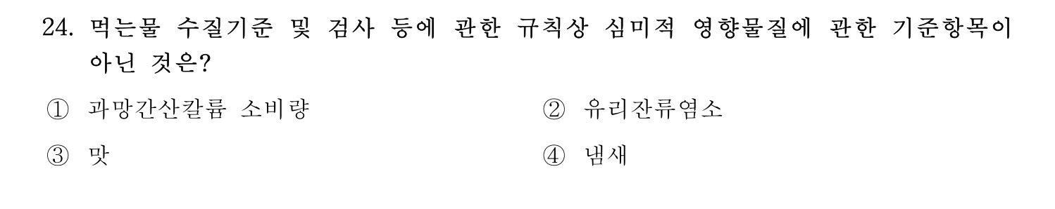 정수시설운영관리사_1급_1차 2015년 24번 기출문제