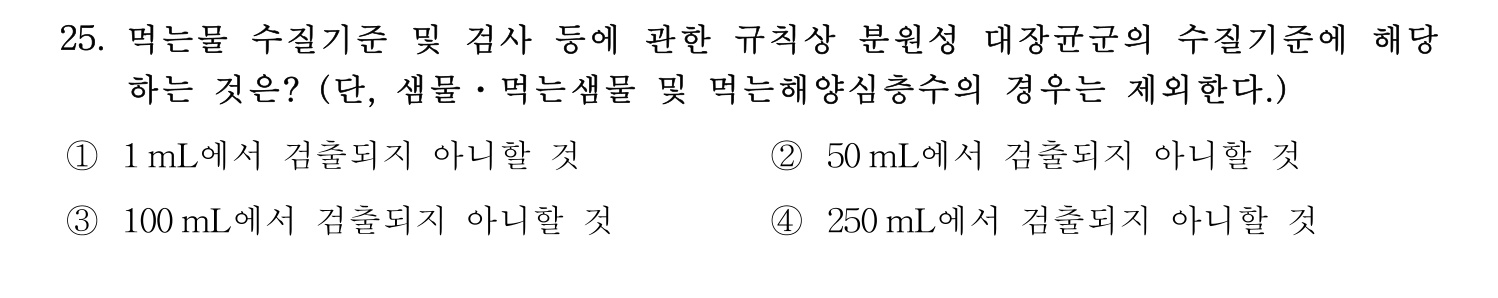 정수시설운영관리사_1급_1차 2015년 25번 기출문제