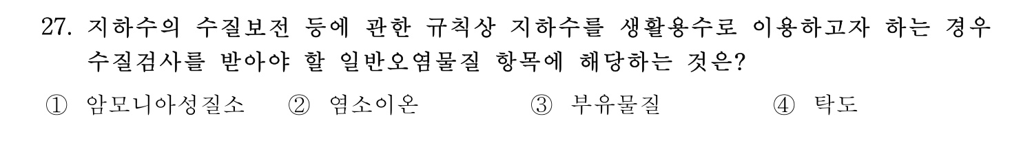 정수시설운영관리사_1급_1차 2015년 27번 기출문제