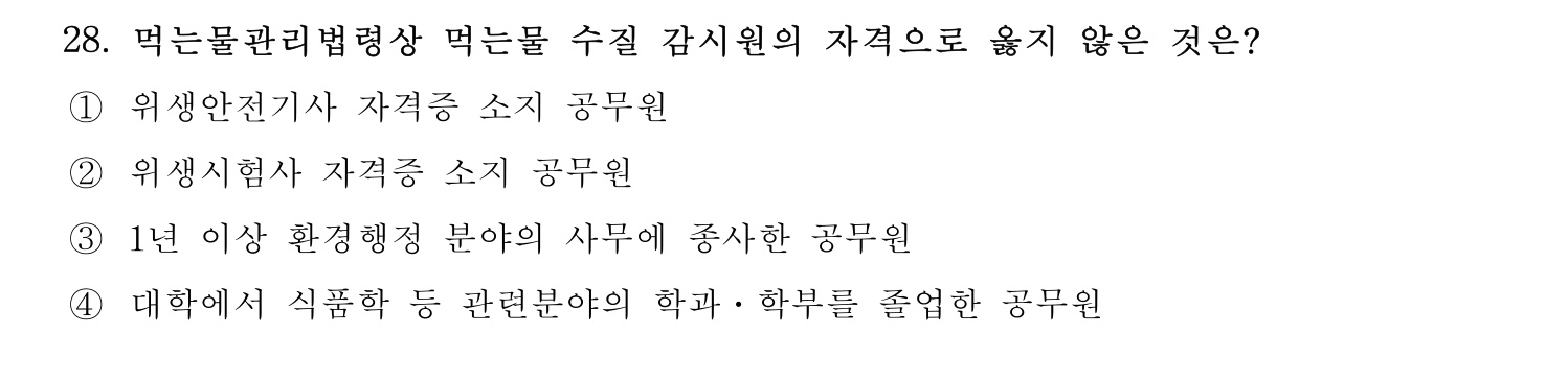 정수시설운영관리사_1급_1차 2015년 28번 기출문제