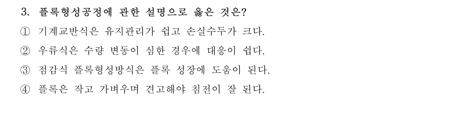 정수시설운영관리사_1급_1차 2015년 3번 기출문제