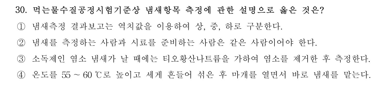 정수시설운영관리사_1급_1차 2015년 30번 기출문제