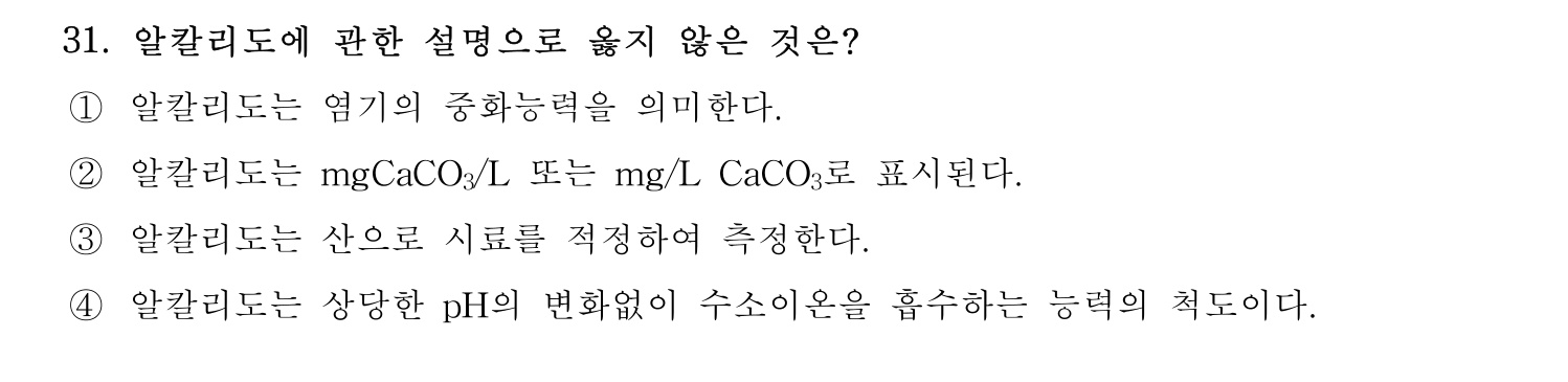 정수시설운영관리사_1급_1차 2015년 31번 기출문제