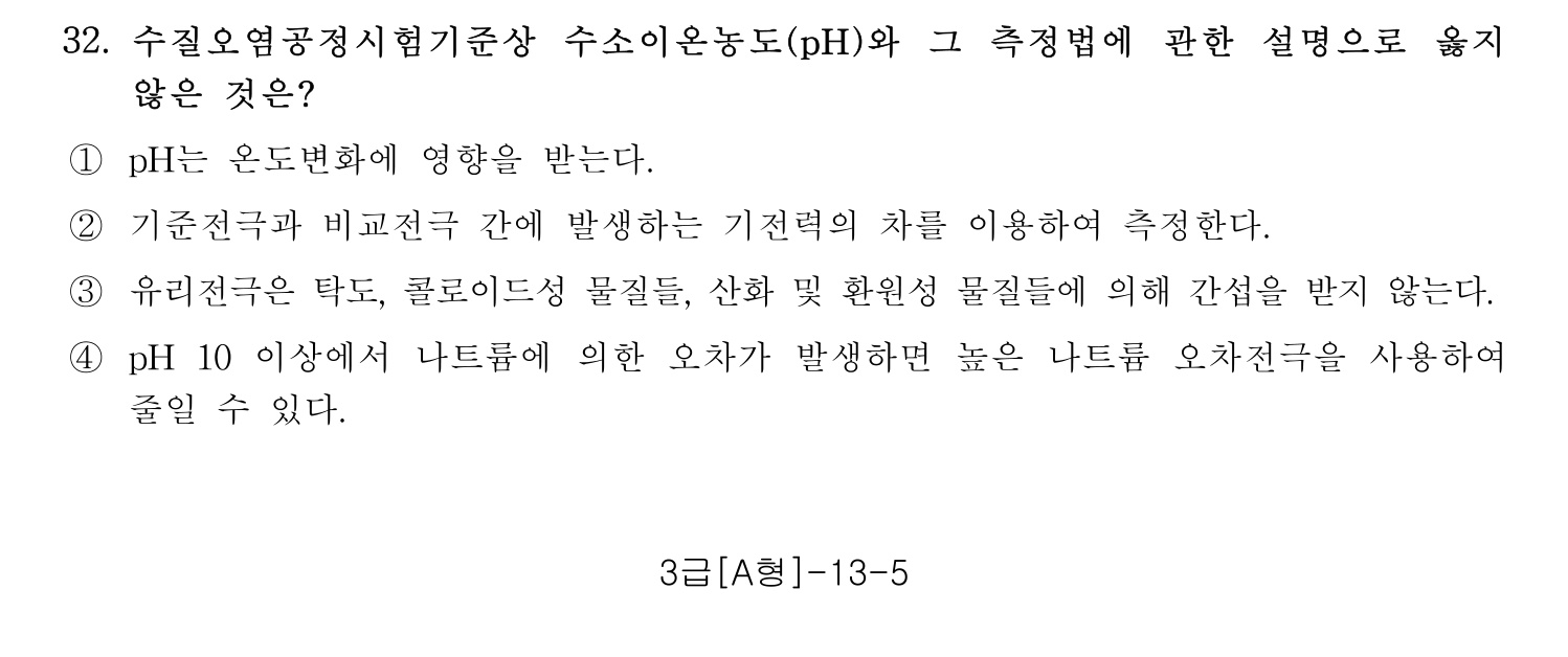 정수시설운영관리사_1급_1차 2015년 32번 기출문제