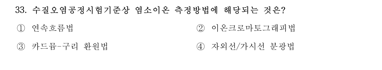 정수시설운영관리사_1급_1차 2015년 33번 기출문제