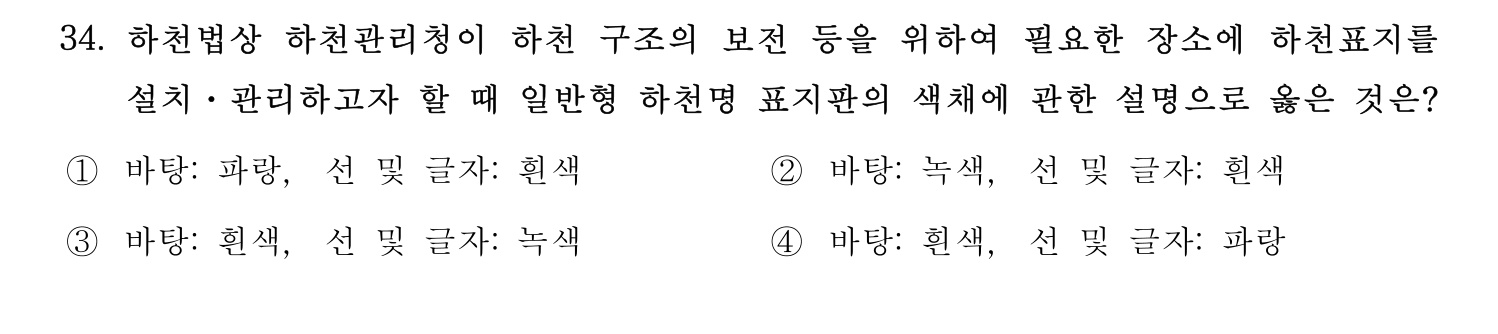 정수시설운영관리사_1급_1차 2015년 34번 기출문제