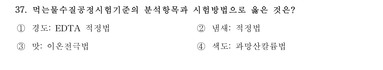 정수시설운영관리사_1급_1차 2015년 37번 기출문제
